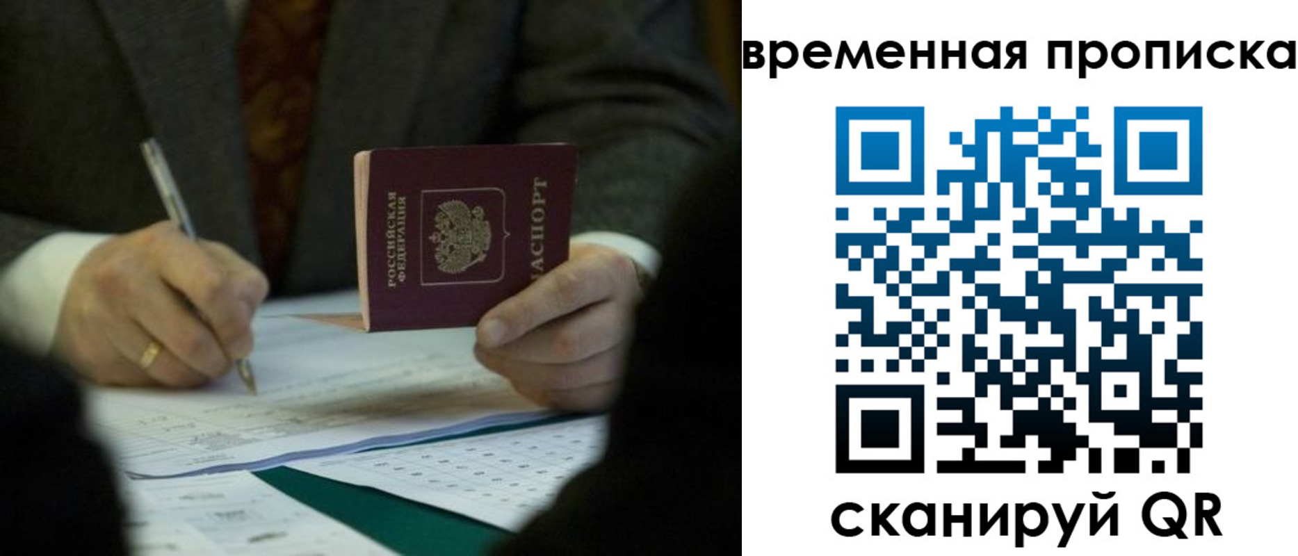 временная регистрация адрес в Нариманове